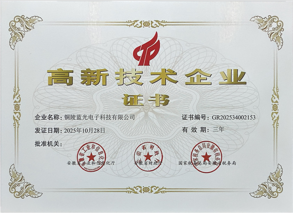 高新技術(shù)企業(yè)證書